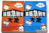 脑筋急转弯超级搞笑篇,超级搞笑脑筋急转弯大集合
